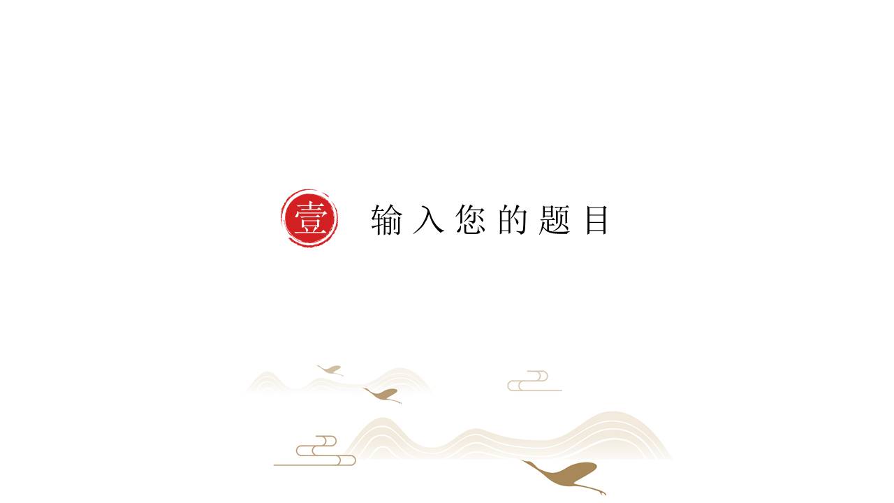 中国古风 (22).pptx